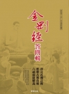 金剛經答問輯