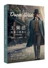 王爾德短篇小說集II【中英雙語新版】