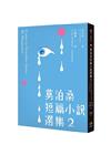 莫泊桑短篇小說選集2