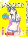 夫妻成長日記48