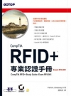 CompTIA RFID+專業認證手冊: Exam RF0...