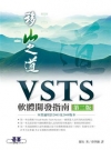 移山之道：VSTS軟體開發指南(第二版)