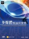多媒體概論與實務(附DVD)