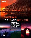 專業攝影師的採光Ｘ構圖秘訣大公開
