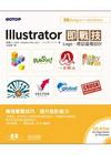 Illustrator即戰技--LOGO.標誌圖像設計(附...
