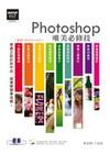 Photoshop唯美必修技（適用CS4/CS3/CS2）...