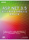 ASP.NET 3.5圖表與實務案例模組大全--使用VC#...