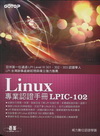 Linux專業認證手冊