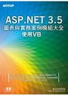 ASP.NET 3.5圖表與實務案例模組大全--使用VB(...
