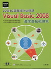 Visual Basic 2008 遊戲設計必修課-2D與...