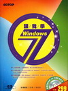 跟我學Windows 7(附DVD)