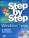 Windows 7 Step by Step中文版(附CD...