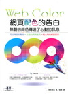 網頁配色的告白-無聲的顏色傳達了心動的訊息