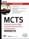 MCTS 70-642 Windows Server 20...