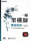 一線架構師實踐指南