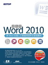 跟我學Word 2010(附贈全書影音教學光碟及範例檔)