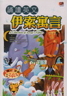 誦讀英文伊索寓言-彩圖經典文學07(附CD)25K