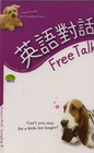 英語對話Free Talk（50K+2MP3）