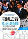 美國之音政治社新聞英語聽力訓練(附mp3)