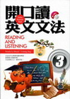 開口讀英文文法Reading and Listening ...