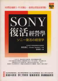 SONY 復活經營學-RICH 130
