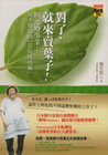 對了，就來賣葉子!