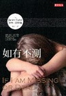 如有不測