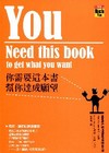 你需要這本書幫你達成願望