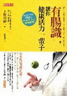 有腸識，讓你健康活力一輩子