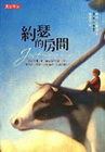 約瑟的房間