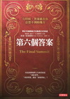 第六個答案-文學新象182