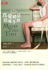 真愛總是陰魂不散/文學新象190