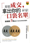 想要成交，拿出你的口袋名單