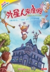 外星人來度假