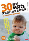 30歲前的努力，決定你在社會上的成敗：老闆、主管、同事不會...