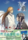 特偵X(06)