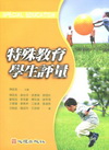 特殊教育學生評量