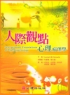 人際觀點心理病理學-心理治療85