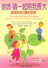 爸媽,請一起陪我長大:離婚家庭兒童的故事