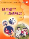 兒童語言與溝通發展(2009/10)