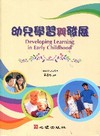 幼兒學習與發展