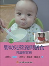 嬰幼兒營養與膳食（第二版）