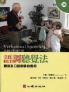 語調聽覺法：聽語及口語教學的應用