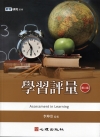 學習評量(第二版)