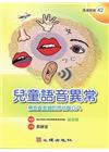 兒童語音異常：構音與音韻的評估與介入
