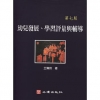 幼兒發展、學習評量與輔導（第七版）