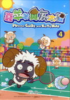 喜羊羊與灰太郎(4)(全8冊套書)