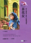 茶花女