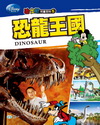 恐龍王國-迪士尼兒童百科5