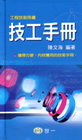 技工手冊[精]